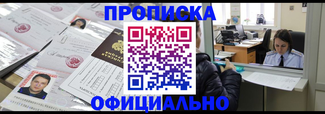 прописка гарантия в Волгоградской области