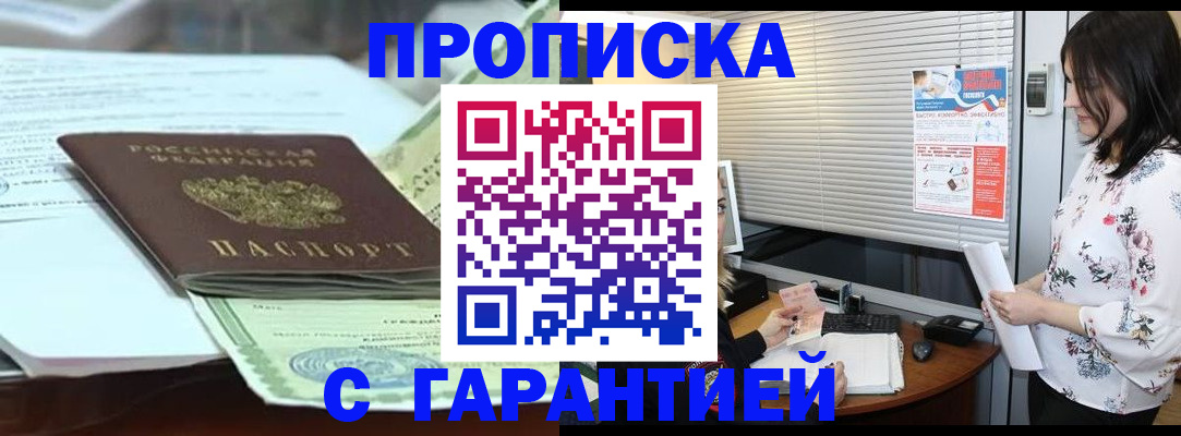 прописка паспорт в Волгоградской области